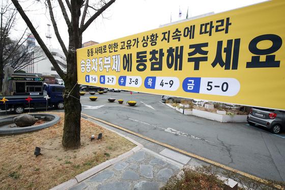 공공부문 차량 5부제 의무화 첫날…전국 동참·혼선 교차