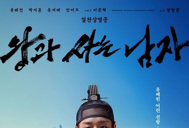 1500만 코앞 역대 흥행 3위 '왕사남', 2위 '극한직업'까지 126만 남았다 [N이슈]