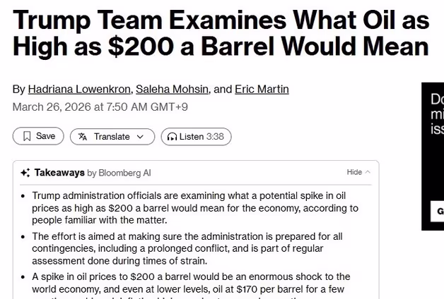 "트럼프 유가 200달러 가는 것도 상정하고 있다"-블룸버그