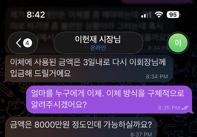 "돈 보내달라" 이현재 하남시장 텔레그램 털렸다…송금 유도 '주의보'