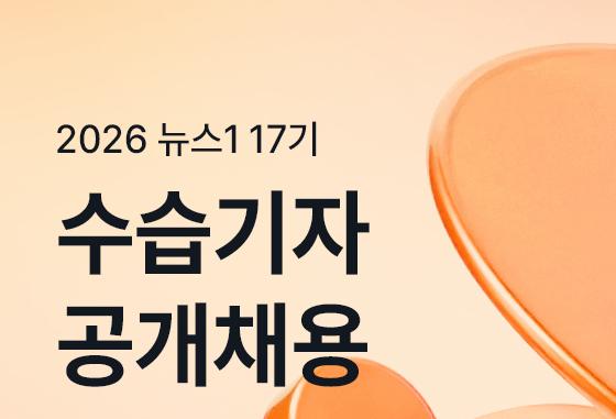 [알립니다] 뉴스1 제17기 수습기자 공개채용