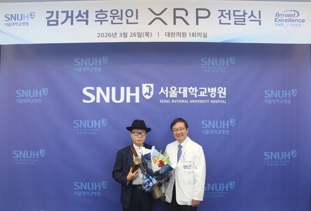 "서울대병원에 비트코인 이어 엑스알피 10만개까지 기부한 70대"