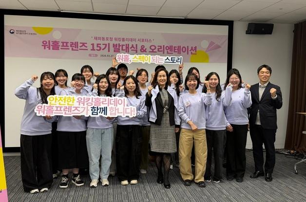 동포청, '워홀프렌즈' 발대식 개최…워킹홀리데이 멘토 활동 시작