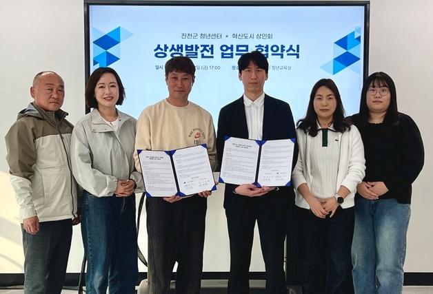 진천군 청년센터, 혁신도시상인회와 '1일 사장 체험' 업무협약