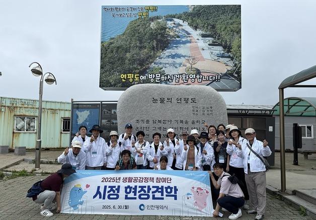 인천시 '생생시정 보물섬 현장견학' 운영…1500원으로 연평도 견학