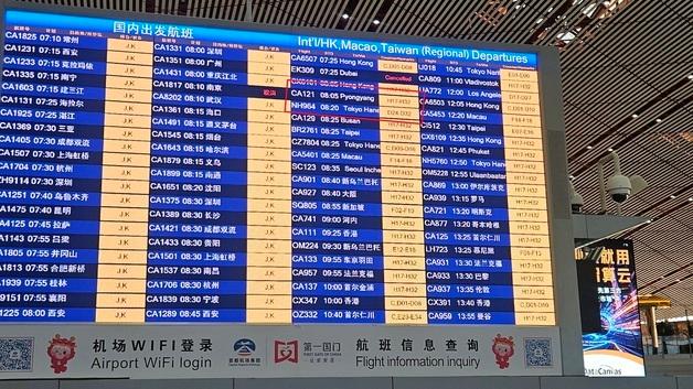 中항공사, 평양행 운항재개 다음날 돌연 '예약 불가'…무슨 일?