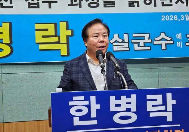 한병락 임실군수 예비후보 "민주당 경선 불참…무소속 출마 고심"