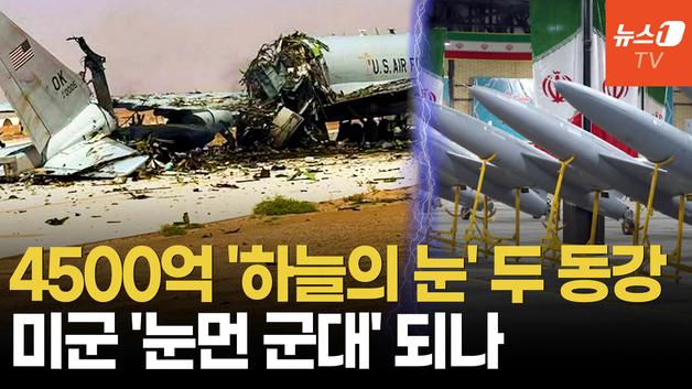  美 '하늘의 눈' 두 동강…사상 첫 E-3 조기경보기 파괴가 치명적인 이유