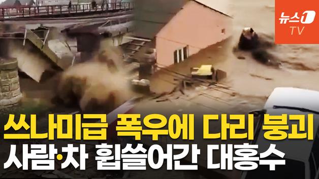  '쓰나미급' 대홍수 강타한 순간, 필사 탈출…러 다게스탄 폭우에 아수라장