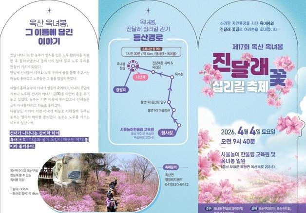 부여서 내달 4일 옥산 옥녀봉 진달래꽃 십리길 축제