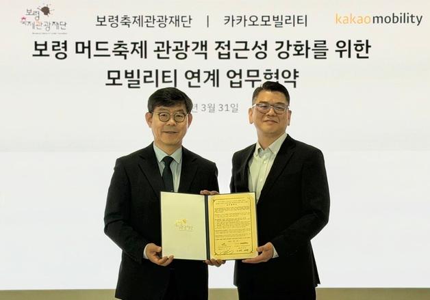 보령머드축제·카카오모빌리티, 외국인 관광객 유치 확대 도모