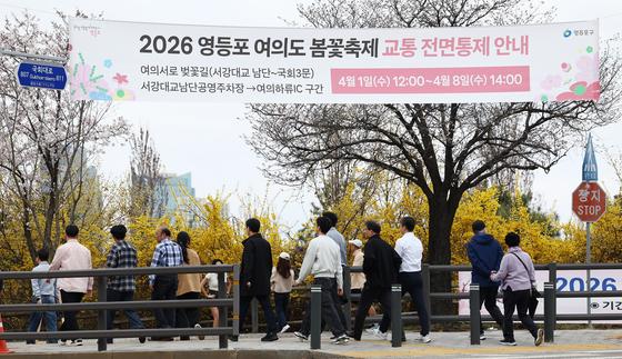 [뉴스1 PICK]'여의도 봄꽃축제' 4월 3일 개최…벚꽃길 인근 교통 통제