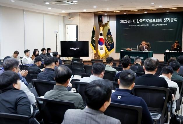 KPGA 정기총회서 작년 사업 결산 부결…"내부집행 내역 검토 필요"