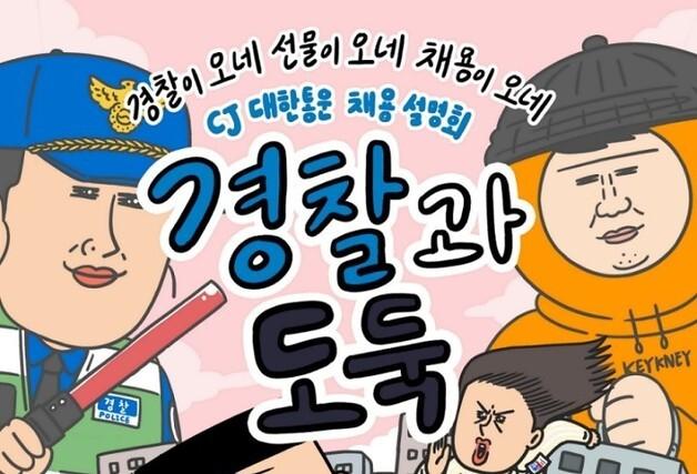 "경도 게임으로 Z세대 채용 오네"…CJ대한통운, 참여형 채용설명회