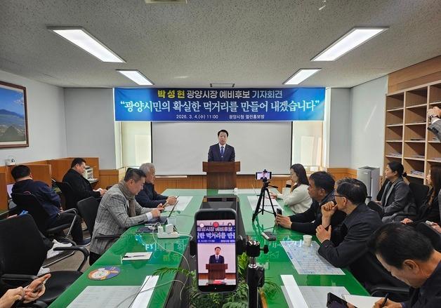 박성현 광양시장 예비후보 "시민 위한 확실한 먹거리 만들 것"