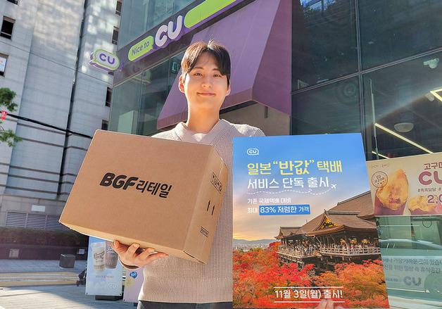 CU, 일본 반값택배 오픈 4개월 만에 일시 중단…"협력사 교체"