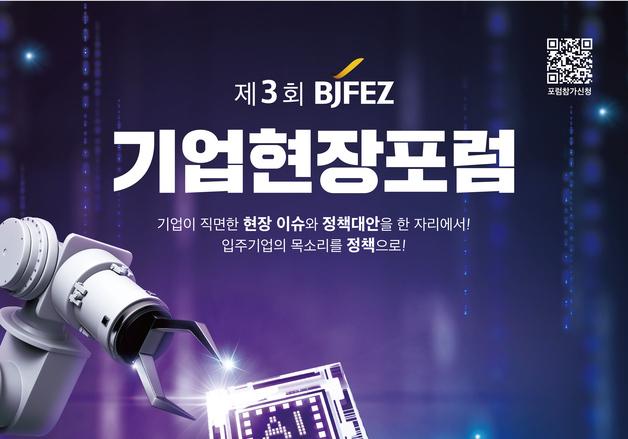 부산진해경자청, 지역제조기업과 AX 방안 마련 논의