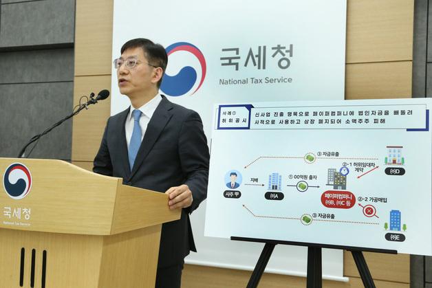 가짜 신사업 띄워 100억 '꿀꺽'…주식시장 탈세 2576억 추징
