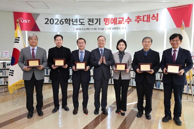 국가연구소대학 UST, 발전 공로 12인 명예교수 추대