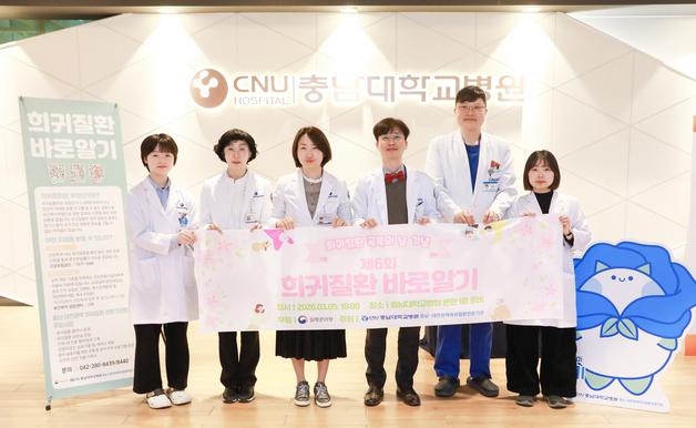 "희귀질환 정보·지원 알아가세요"…충남대병원 홍보 캠페인