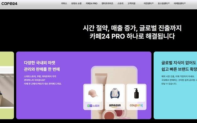  카페24, 韓최초 아마존 API 직접연동…'K-브랜드' 수출길 확대 