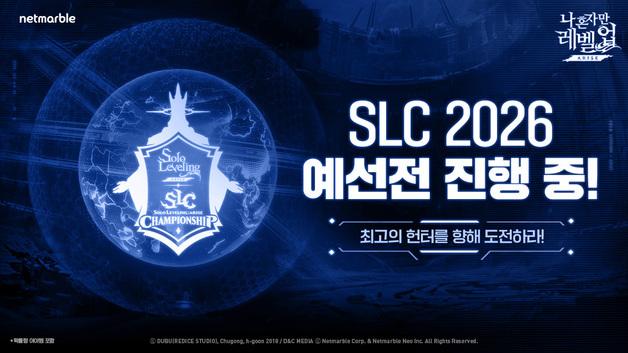 넷마블, '나혼렙:어라이즈 챔피언십 2026' 4월 25일 개최