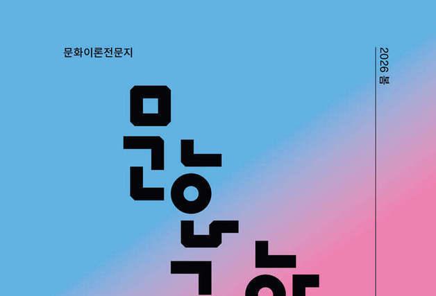 한국은 초가속의 감옥…문화/과학이 제시하는 공생의 리듬