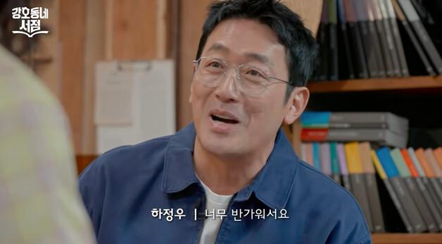 하정우, ♥차정원 언급 "하와이서 같이 2시간 걷더니 주저 앉더라"