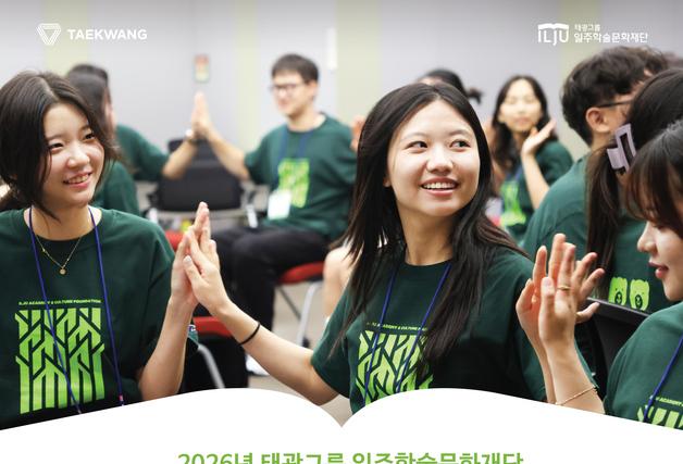 태광 일주재단, 2026학년도 국내학사 장학생 60명 선발