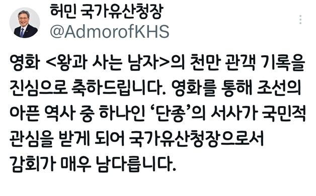 "죽어서야 나란히"…허민 국가유산청장, '왕사남' 흥행에 단종·정순왕후 재조명