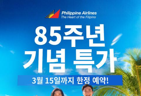 '창립 85주년' 필리핀항공, 사이판·팔라우 취항…혜택·편의성 높인다 