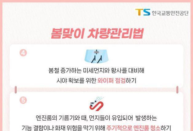 "봄철 안전운전 사전점검"…타이어·배터리점검 필요