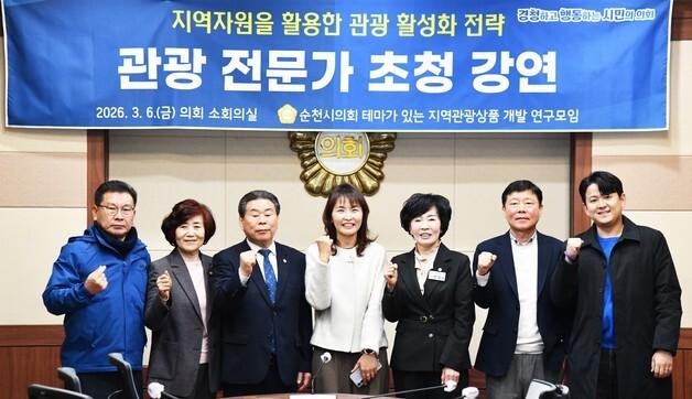 순천시의회, 관광전문가 초청 강연…"테마 있는 상품 개발"