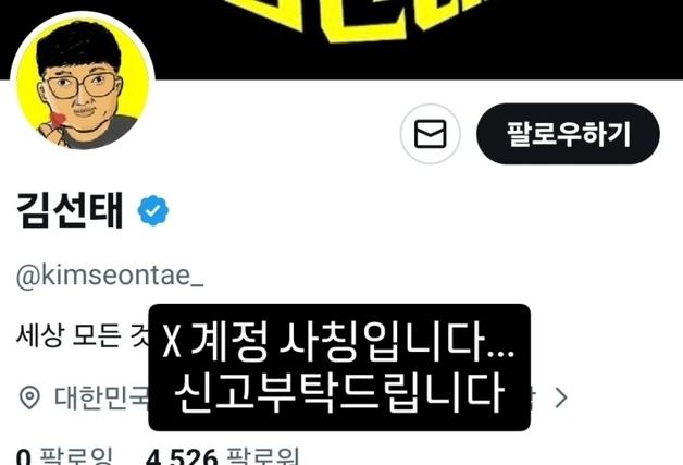 '충주맨' 왕따로 쫓겨나?…"익명 글 걸린다" 변호사 경고