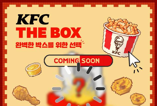 KFC, 투움바 켄치밥 출시 기념 'THE BOX' 이벤트 진행