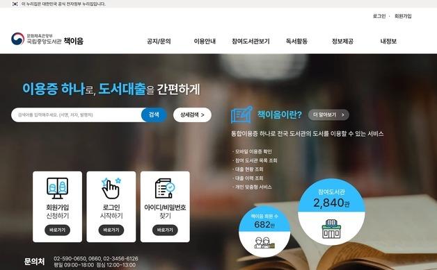 '책이음 이용증' 하나로 전국 '작은도서관' 1960여개 이용한다