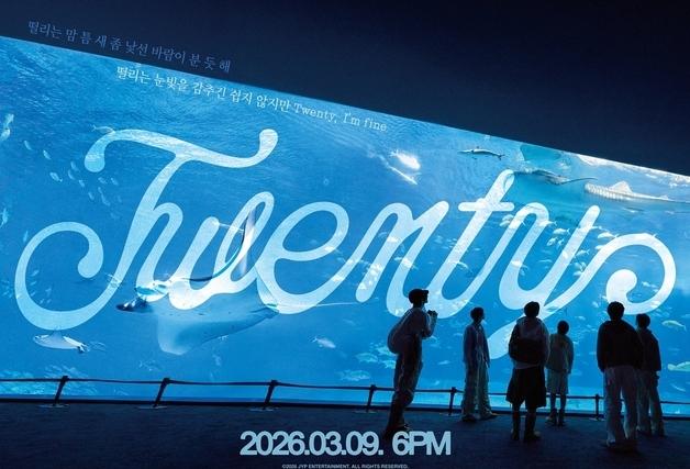 청춘 킥플립의 '트웬티' 플러팅 [N이슈]