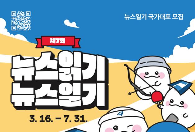 "가짜뉴스 비켜!"…한국언론진흥재단, 뉴스 읽기·팩트체크 공모전 개최