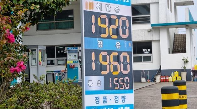 제주 휘발유 최저가 1769원, 전국서 가장 높아…최고가 2030원