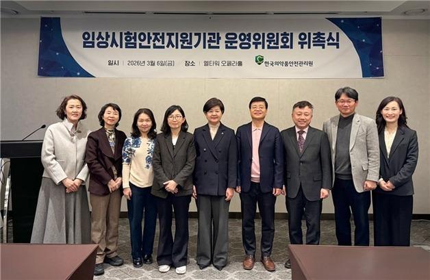 의약품안전원, 임상시험안전지원기관 운영위 출범…12명 위촉