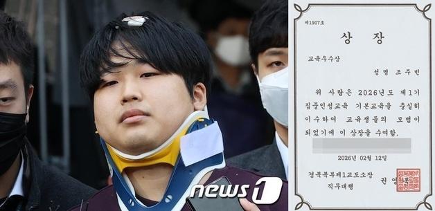 '징역 47년' 조주빈 "교도소서 교육우수상" 블로그 자랑