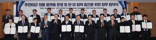 주한미군 전역 장병, 美 진출 韓 기업 현지 채용 플랫폼 출범