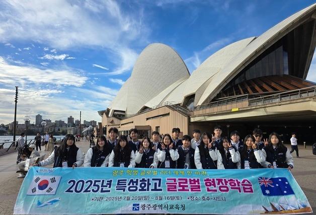 광주교육청, '호주 현장학습 참여' 특성화고 2학년생 모집