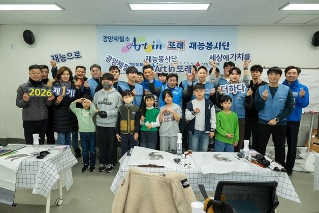 광양제철소, 올해 첫 대규모 연합봉사…500여명 참여