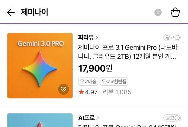 AI 구독권 되팔이에 칼 빼든 네이버…"구독중단 피해 막는다"