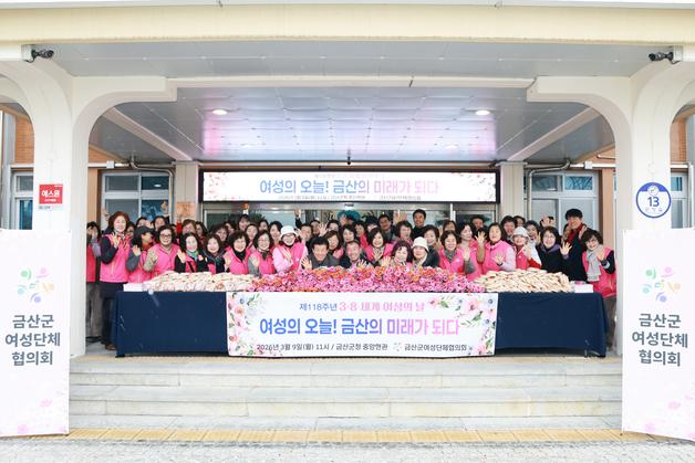 금산군여성단체협의회 3·8 세계여성의날 기념행사 개최