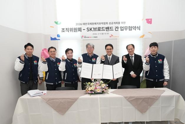 태안박람회 조직위·SK브로드밴드 업무협약…관람객 유치 협력