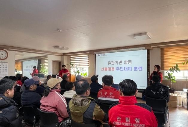 양구군, 산불 대응 주민 대피 교육형 훈련