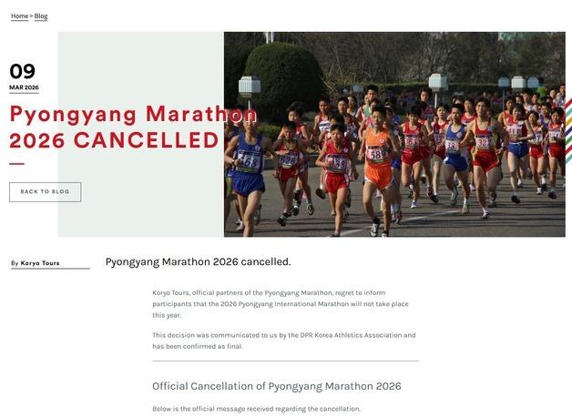 北, 올해 평양마라톤대회 돌연 취소…사유 설명 없이 일방 통보