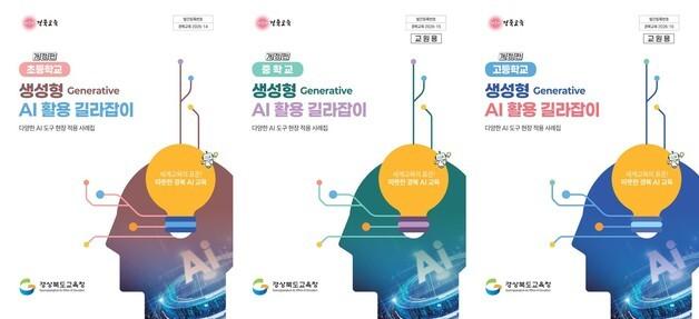 경북교육청 "도서·벽지 AI 교육 격차 해소"…울릉서 캠프·연수